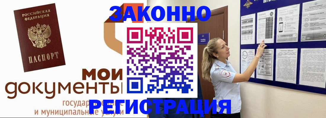 временная регистрация для всех в Полярном